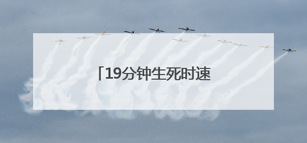 19分钟生死时速！新生命降生在北京丰台一辆急救车上